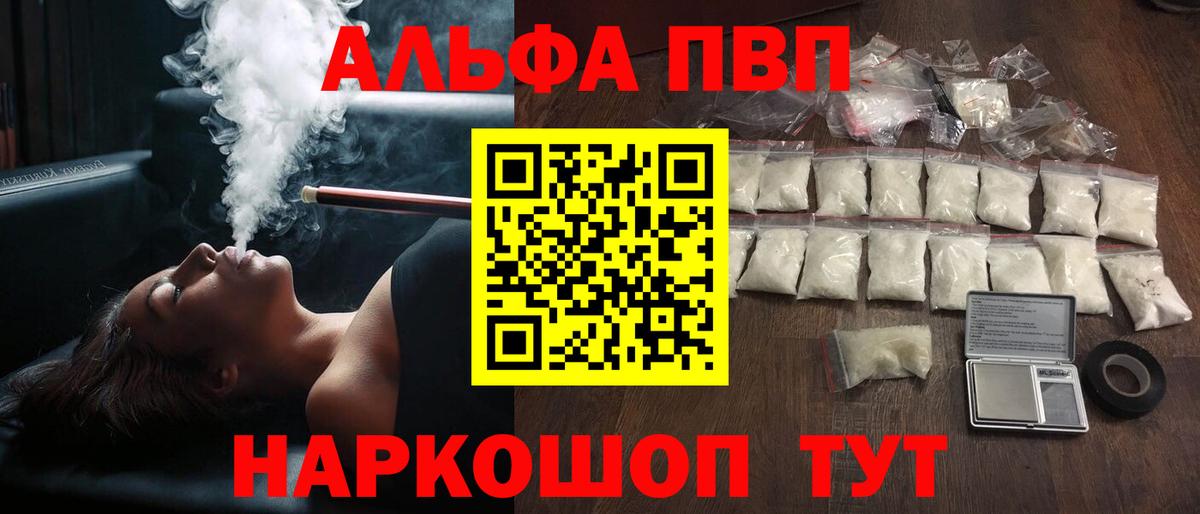 Альфа ПВП Crystall Павлово