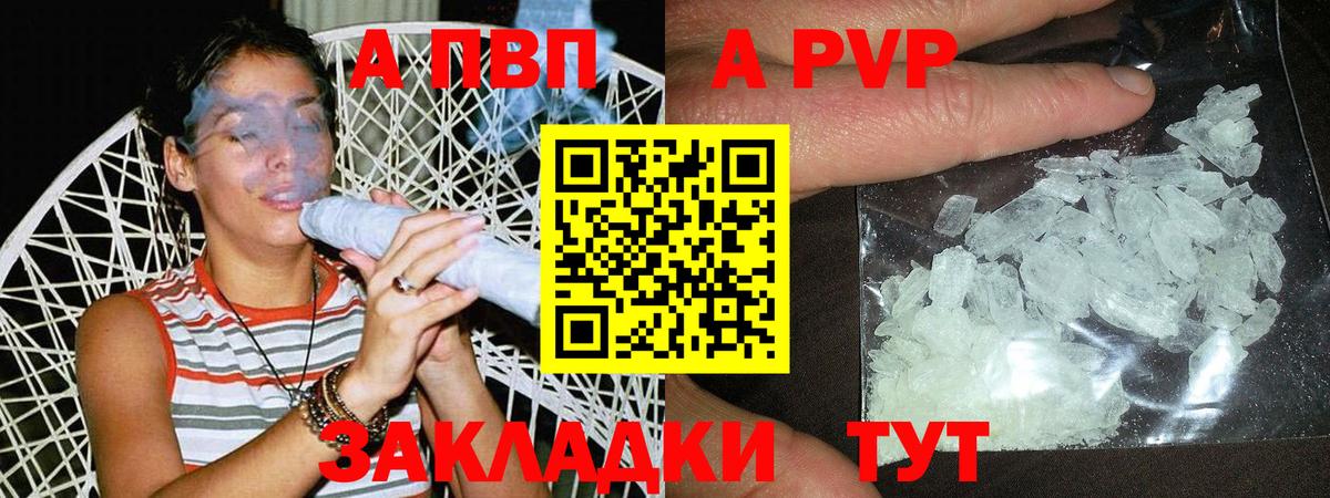А ПВП Crystall  Alpha PVP Соль  Павлово  Вход с VPN  А ПВП СК 