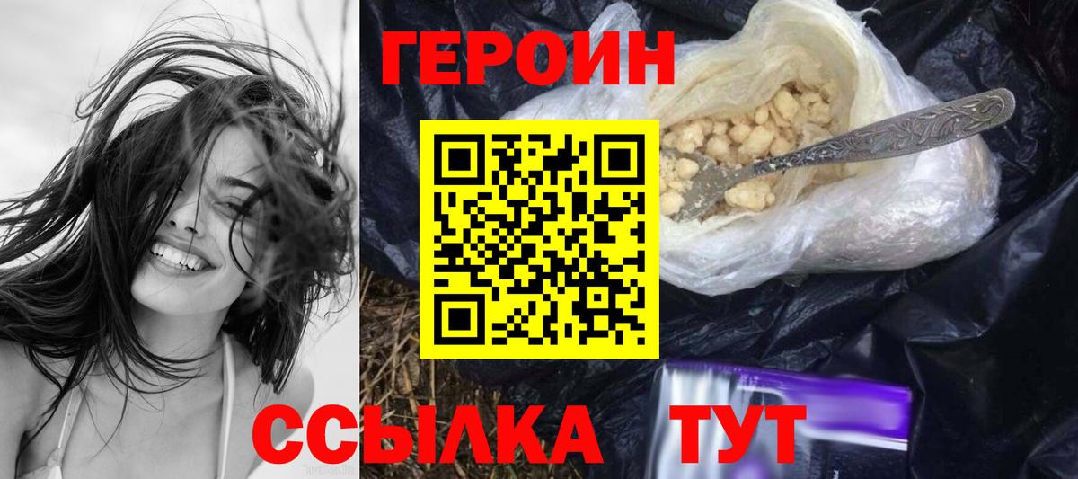 Героин хмурый  ГЕРОИН  Павлово  Вход с VPN 