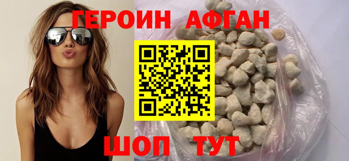 ГЕРОИН хмурый Павлово