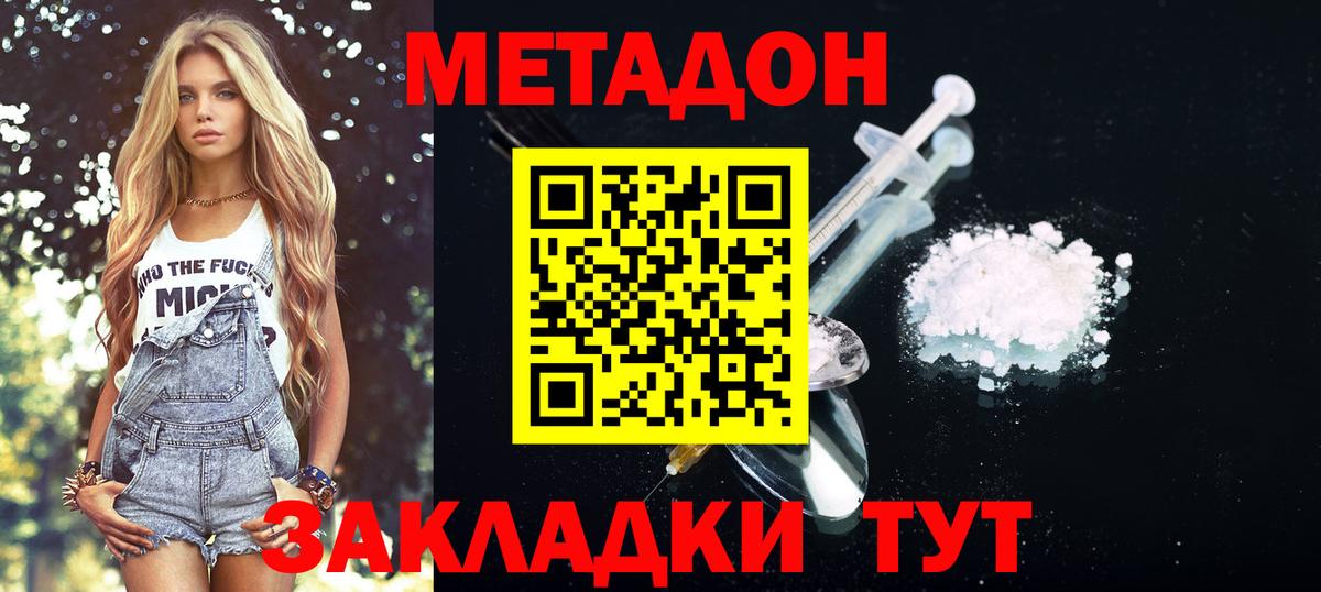Метадон methadone  Вход с VPN  Павлово      Метадон methadone 